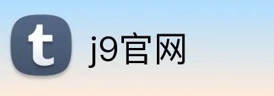 j9官网 Logo